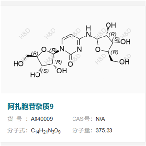 阿扎胞苷杂质9     