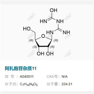 阿扎胞苷杂质11   