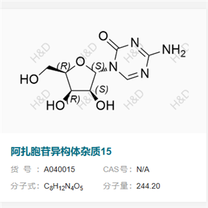 阿扎胞苷異構(gòu)體雜質(zhì)15,4-amino-1-((2S,3S,4R,5R)-3,4-dihydroxy-5-(hydroxymethyl)tetrahydrofuran-2-yl)-1,3,5-triazin-2(1H)-one