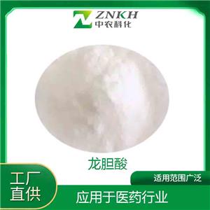 龙龙胆酸  含量99% 包装1kg 5kg 