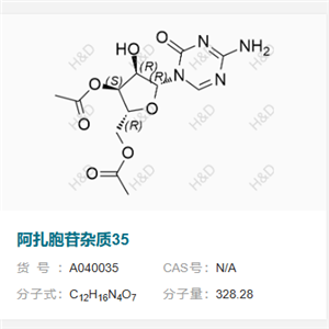 阿扎胞苷杂质35