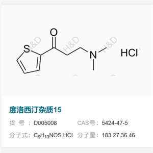 度洛西汀雜質(zhì)8,(S)-N,N-dimethyl-3-(naphthalen-1-yloxy)-3-(thiophen-2-yl)propan-1-amine