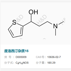 度洛西汀雜質(zhì)16   13636-02-7