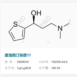 度洛西汀杂质17   132335-44-5