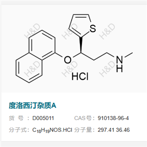 度洛西汀杂质A        910138-96-4