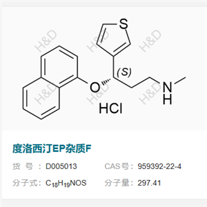 度洛西汀杂质F         959392-22-4