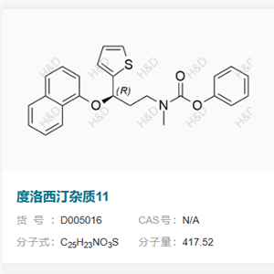 度洛西汀杂质11      