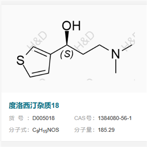 度洛西汀杂质18      1384080-56-1