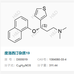 度洛西汀杂质19       1384080-33-4