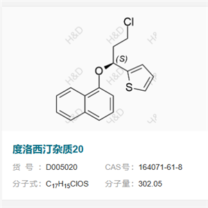 度洛西汀杂质20       164071-61-8