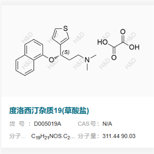 度洛西汀杂质19 (草酸盐)     