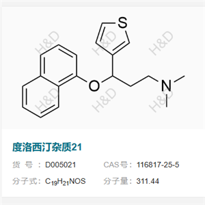 度洛西汀雜質21,N,N-dimethyl-3-(naphthalen-1-yloxy)-3-(thiophen-3-yl)propan-1-amine