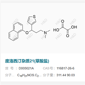 度洛西汀杂质22     116817-26-6