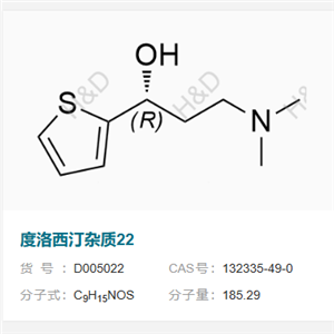 度洛西汀雜質(zhì)22,(R)-3-(dimethylamino)-1-(thiophen-2-yl)propan-1-ol