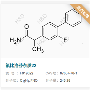 氟比洛芬杂质22    87657-78-1