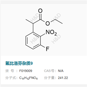 氟比洛芬雜質(zhì)  9             