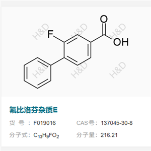 氟比洛芬杂质E         137045-30-8