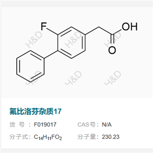 氟比洛芬杂质    17