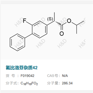 氟比洛芬雜質(zhì)42