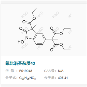 氟比洛芬杂质43