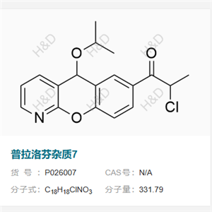 普拉洛芬杂质7    