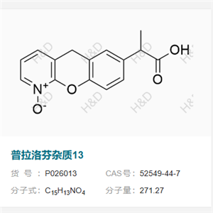 普拉洛芬杂质13   52549-44-7