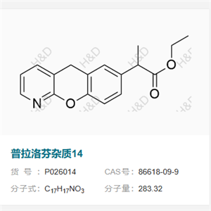 普拉洛芬杂质14      86618-09-9