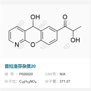 普拉洛芬杂质20