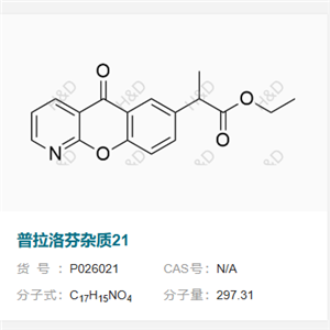 普拉洛芬杂质21