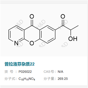 普拉洛芬雜質(zhì)22