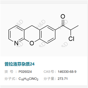 普拉洛芬杂质24     146330-68-9