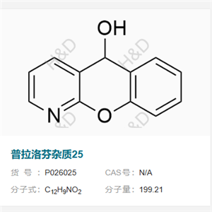 普拉洛芬雜質(zhì)25