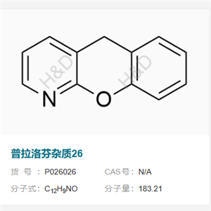 普拉洛芬雜質(zhì)26      