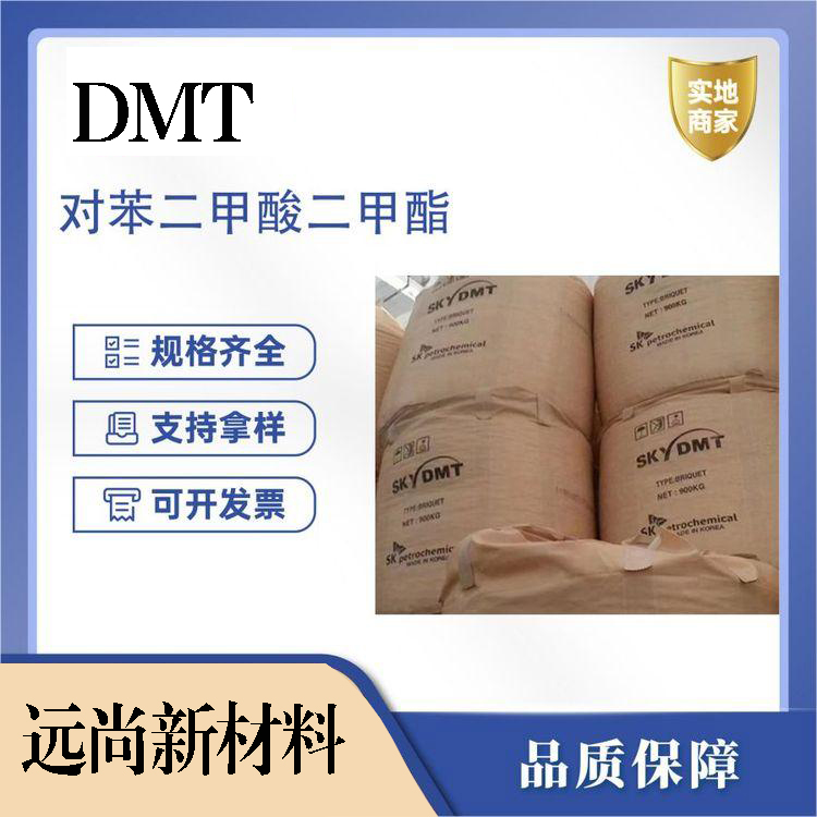 對(duì)苯二甲酸二甲酯,Dimethyl terephthalate