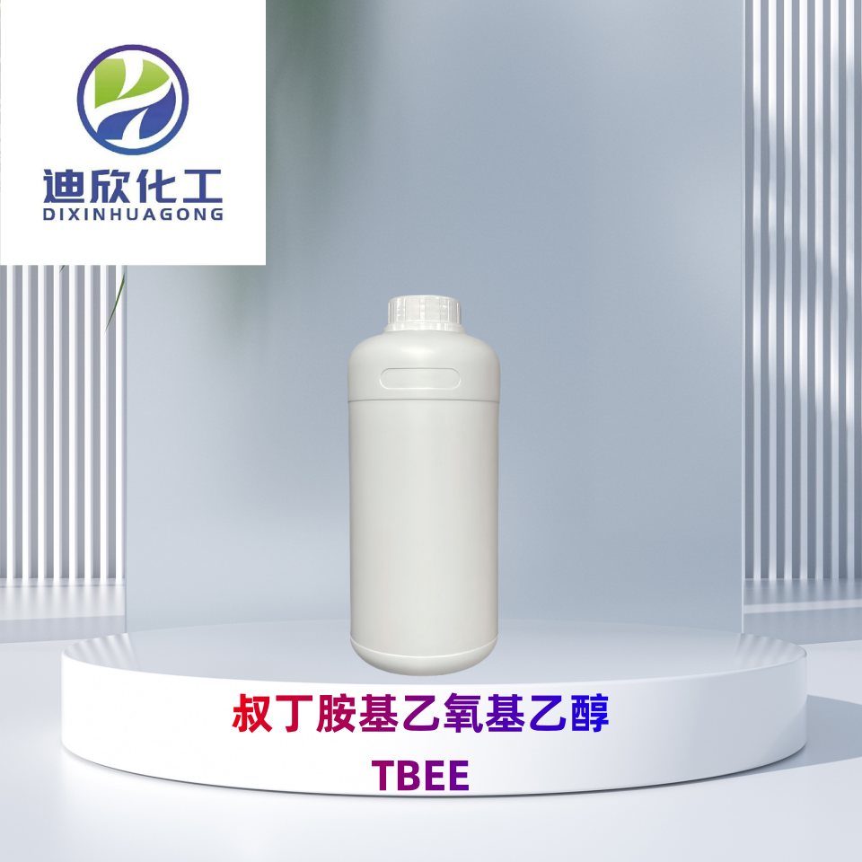 叔丁胺基乙氧基乙醇TBEE,2-(2-tert-butylaminoethoxy)ethanol