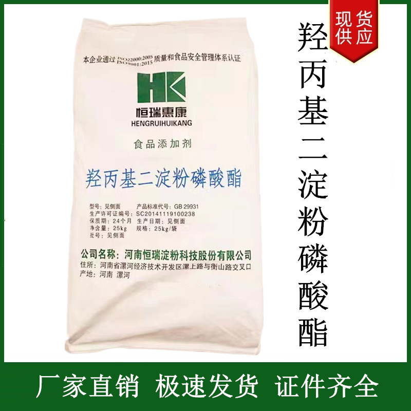 羥丙基二淀粉磷酸酯,Hydroxypropyl distarch phosphate