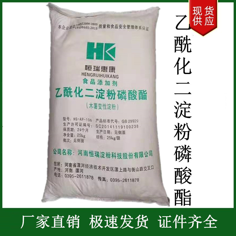 乙酰化二淀粉磷酸酯,Acetylated distarch phosphate