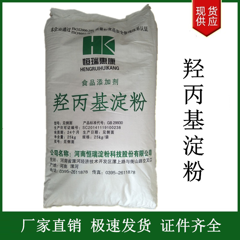 羥丙基淀粉,Hydroxypropyl Starch