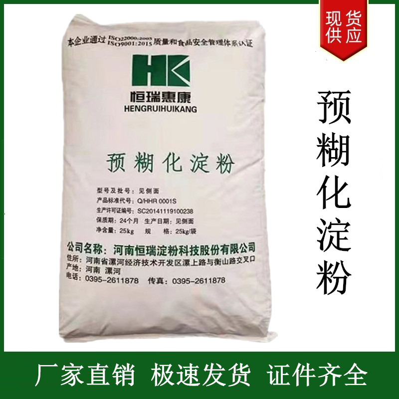 預(yù)糊化淀粉,Pre-gelatinizedStarch