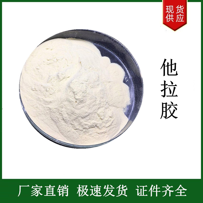 他拉胶,Hydroxypropyl methyl cellulose