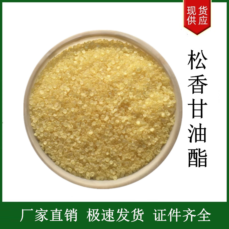 松香甘油酯,Glycerin Rosin Ester