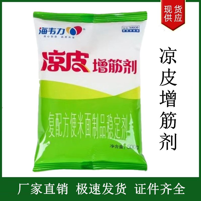 涼皮增筋劑,Cold skin strengthening agent