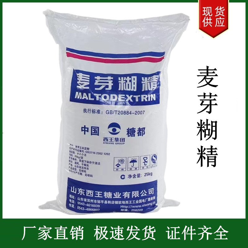 麥芽糊精,Maltodextrin