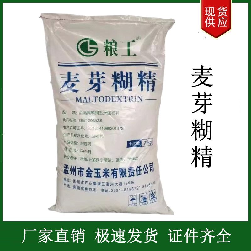 麥芽糊精,Maltodextrin