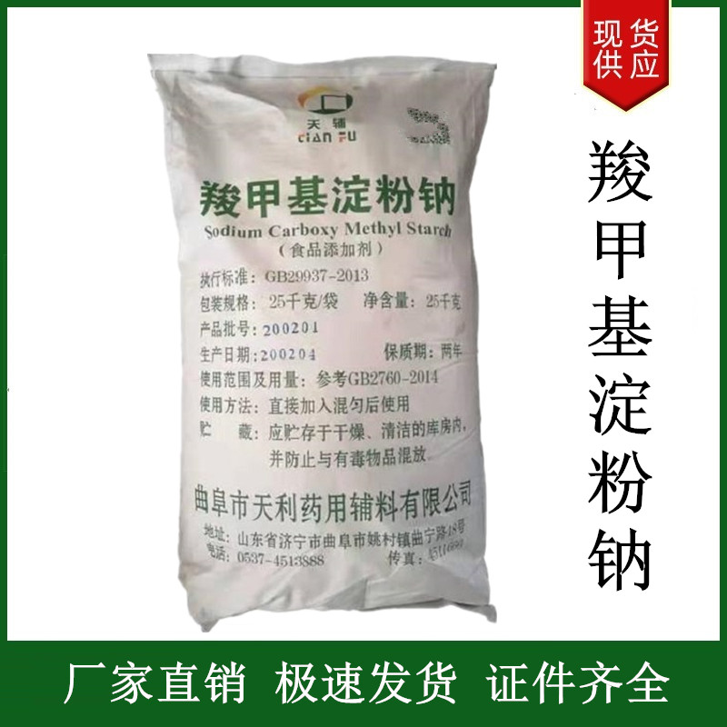 羧甲基淀粉鈉,Carboxymethyl starch sodium