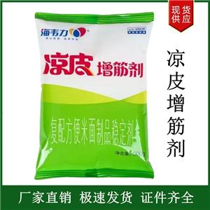 涼皮增筋劑,Cold skin strengthening agent