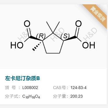 左卡尼汀雜質(zhì)B,(1R,3S)-1,2,2-trimethylcyclopentane-1,3-dicarboxylic acid