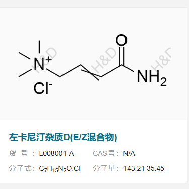 左卡尼汀雜質(zhì)D(E/Z混合物),4-amino-N,N,N-trimethyl-4-oxobut-2-en-1-aminium chloride