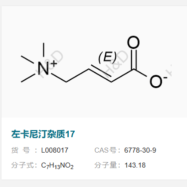 左卡尼汀雜質(zhì)17,(E)-4-(trimethylammonio)but-2-enoate