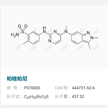 帕唑帕尼,5-((4-((2,3-dimethyl-2H-indazol-6-yl)(methyl)amino)pyrimidin-2-yl)amino)-2-methylbenzenesulfonamide